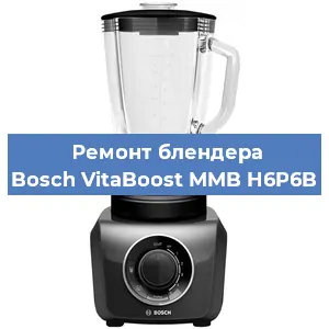 Замена щеток на блендере Bosch VitaBoost MMB H6P6B в Красноярске